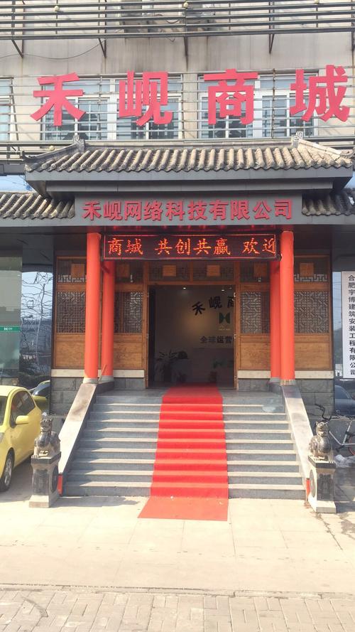 烟台市禾岘网络科技 赋能数字化转型的网络科技力量
