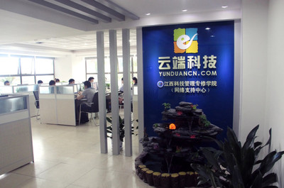 云端科技亮相江西省电子商务协会成立大会，助力数字赣鄱新篇章