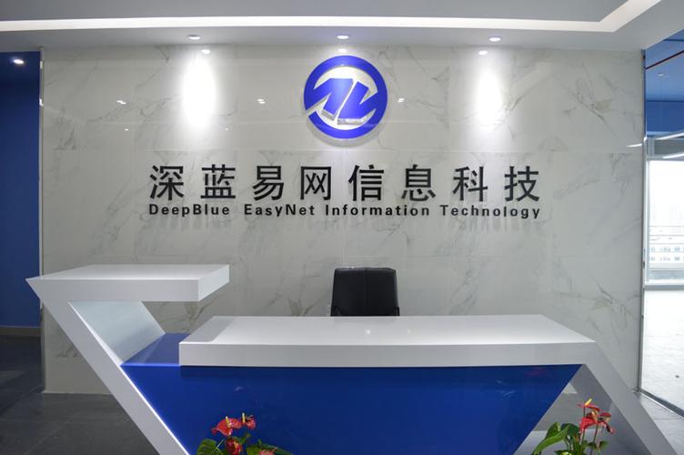 广东深蓝易网信息科技
